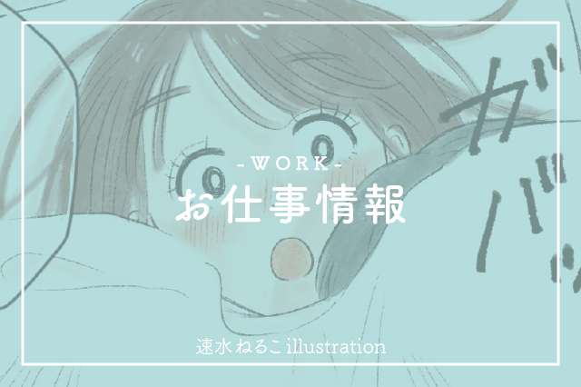 Work 脱毛サロン 広告漫画 速水ねるこ Illustration